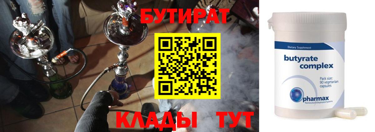 Чебаркуль  БУТИРАТ оксибутират  Вход с VPN 