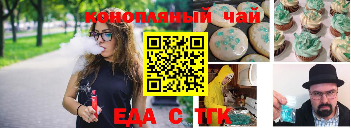 Чебаркуль  Печенье с ТГК марихуана  Вход с VPN 