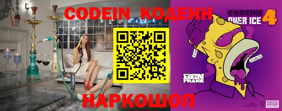 Кодеин напиток Lean (лин)  Вход с VPN  Чебаркуль  Codein напиток Lean (лин) 