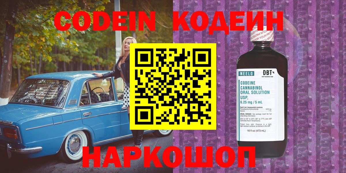 Codein Purple Drank Чебаркуль