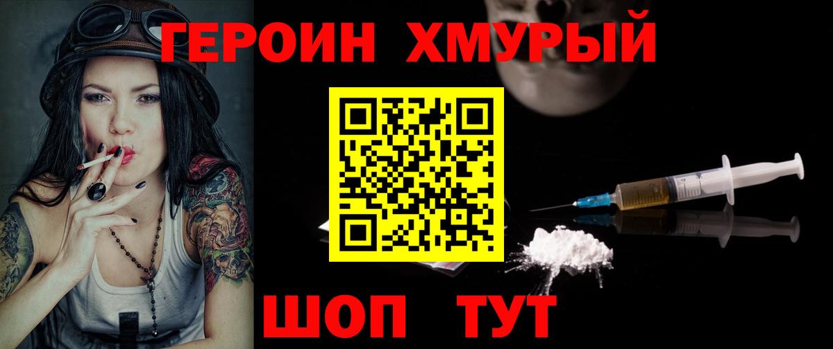 ГЕРОИН  ГЕРОИН белый  Вход с VPN  Чебаркуль 