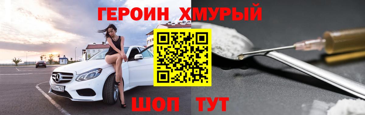 ГЕРОИН Heroin Чебаркуль