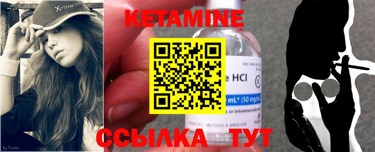 Кетамин VHQ Чебаркуль