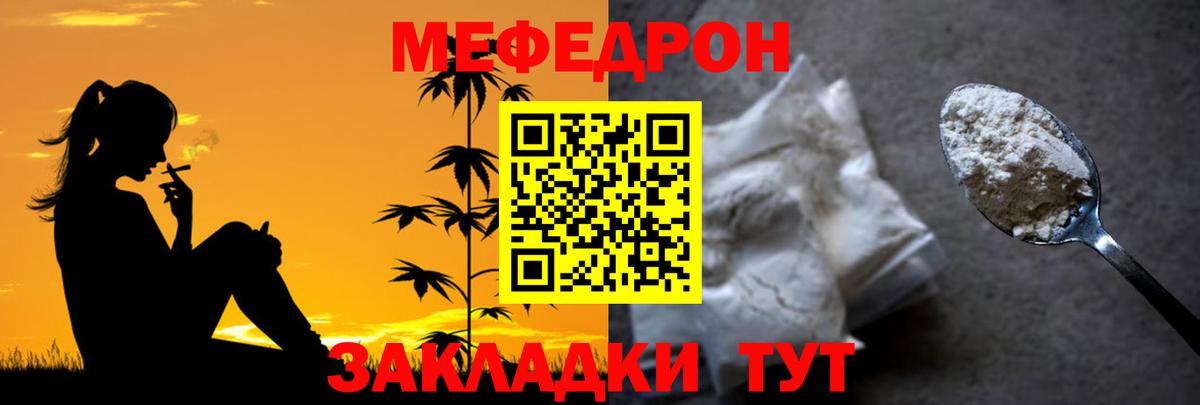Меф Чебаркуль