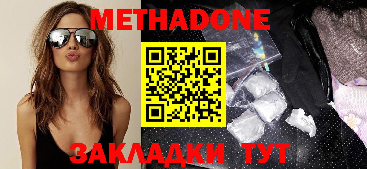 Чебаркуль  МЕТАДОН methadone  Вход с VPN 